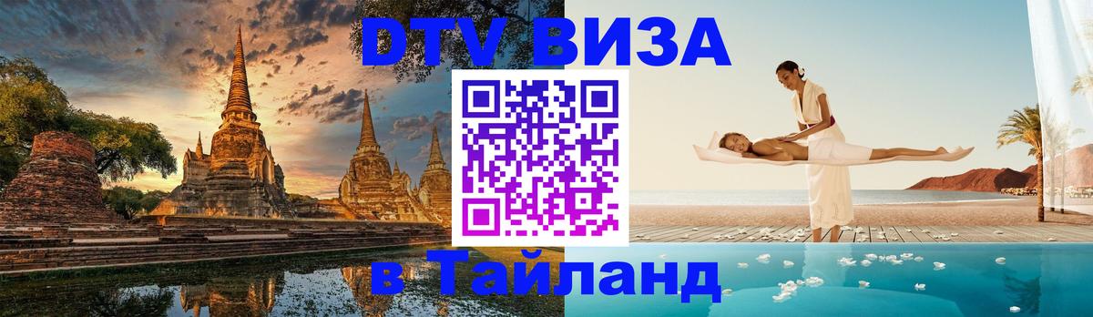 DTV Visa Thailand — прайс и условия, виза без дополнительных документов - Краби  04.10.2025 